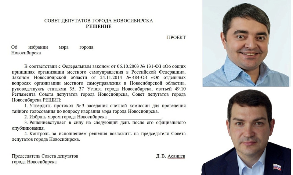 В Новосибирске опубликовали проект решения об избрании мэра города