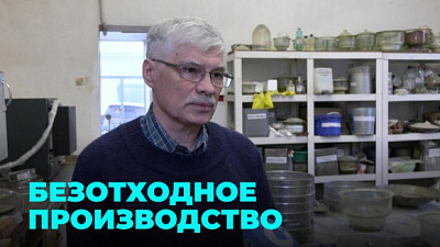 Новосибирские учёные разработали технологию повторного применения цемента