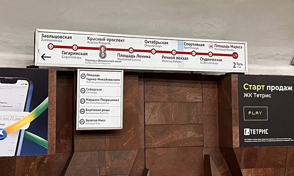 В Новосибирске обсудили продление линии метро до «Экспоцентра»