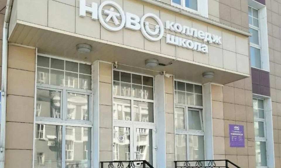 В Новосибирске закрываются Новоколледж, Новошкола и Инотекст