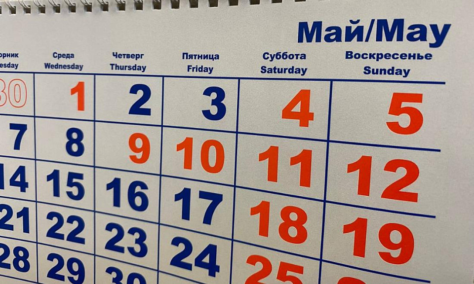 В Новосибирске назвали даты праздничных выходных в апреле–мае 2024 года