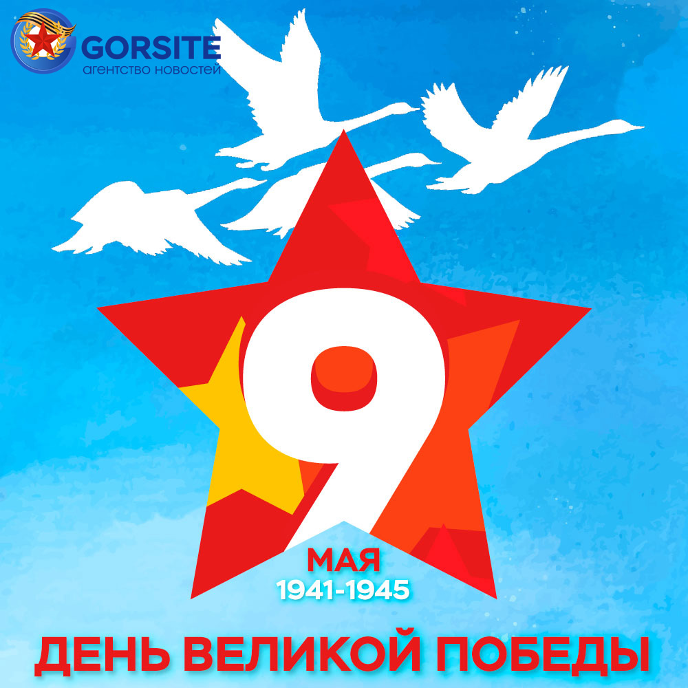 Изображения по запросу 9 May