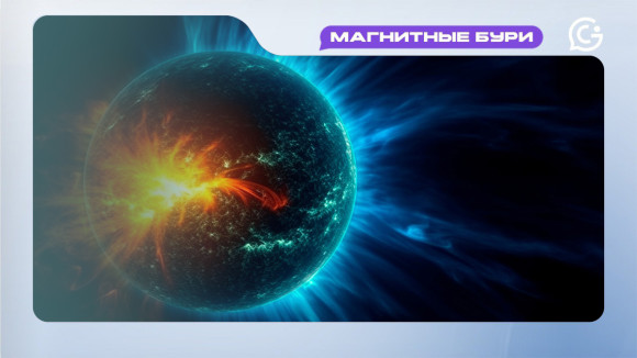 Магнитные бури 9 февраля 2026 года вызовут длительную бессонницу