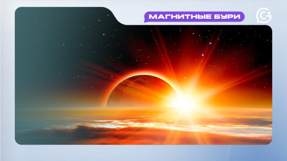 Магнитные бури 5 января 2026 года: аномальные выбросы вызовут бессонницу