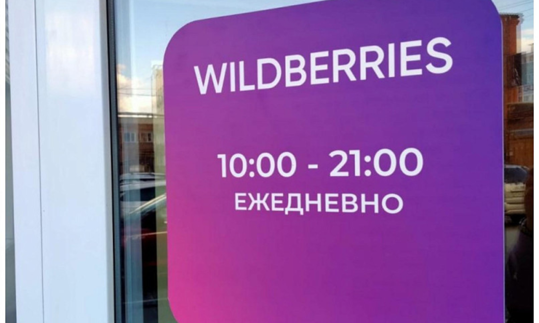  Wildberries 