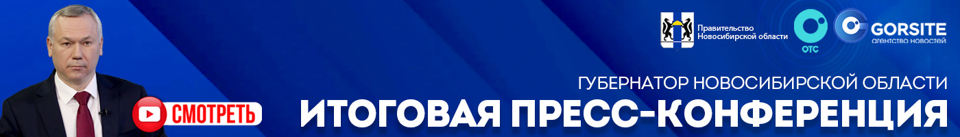 Андрей Травников — ИТОГИ 2024 ГОДА