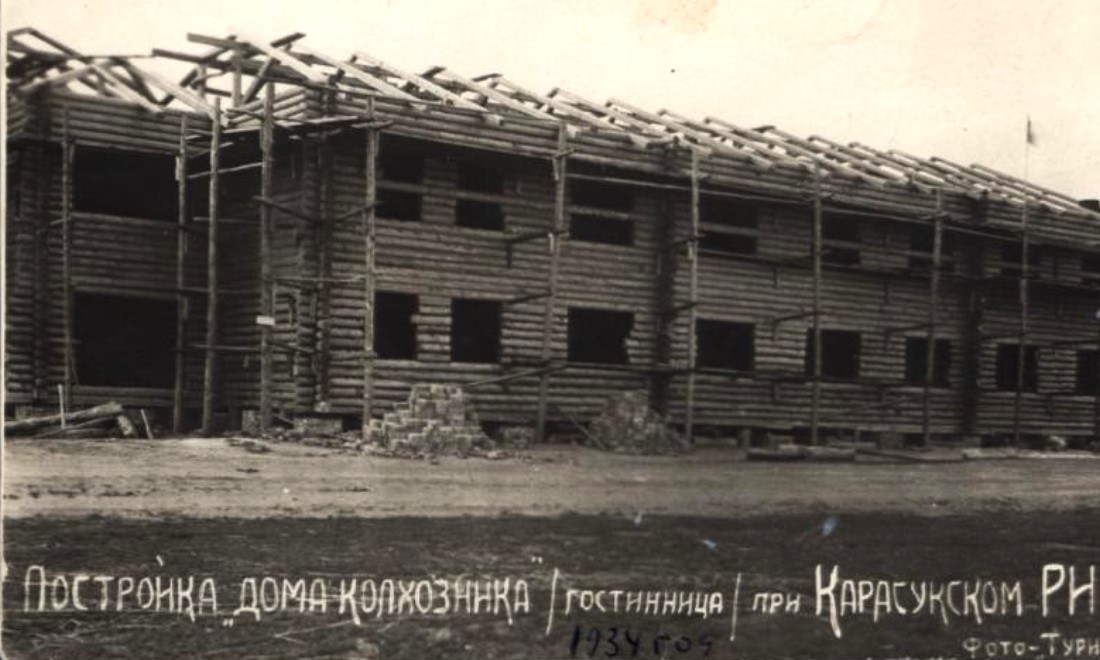 Постройка дома колхозника гостиница при Карасукском РНК 1934г..JPG