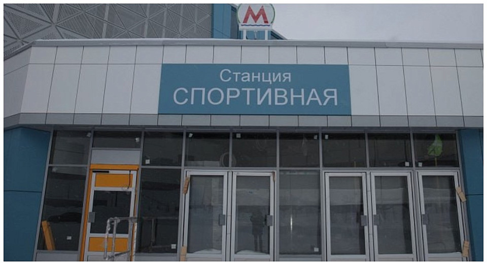 Главгосэкспертиза одобрила станцию метро «Спортивная» в Новосибирке