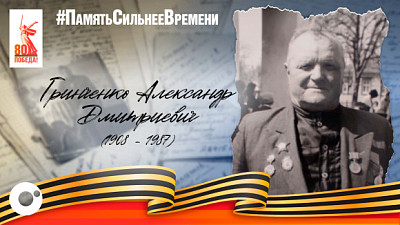 Призвание — медицина: история Гринченко Александра Дмитриевича