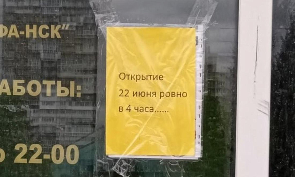 Новосибирцев возмутило объявление пивного магазина
