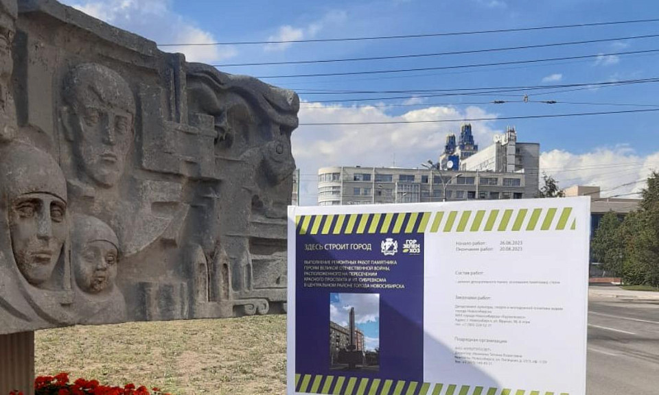 Памятник героям Великой Отечественной войны восстанавливают в Новосибирске