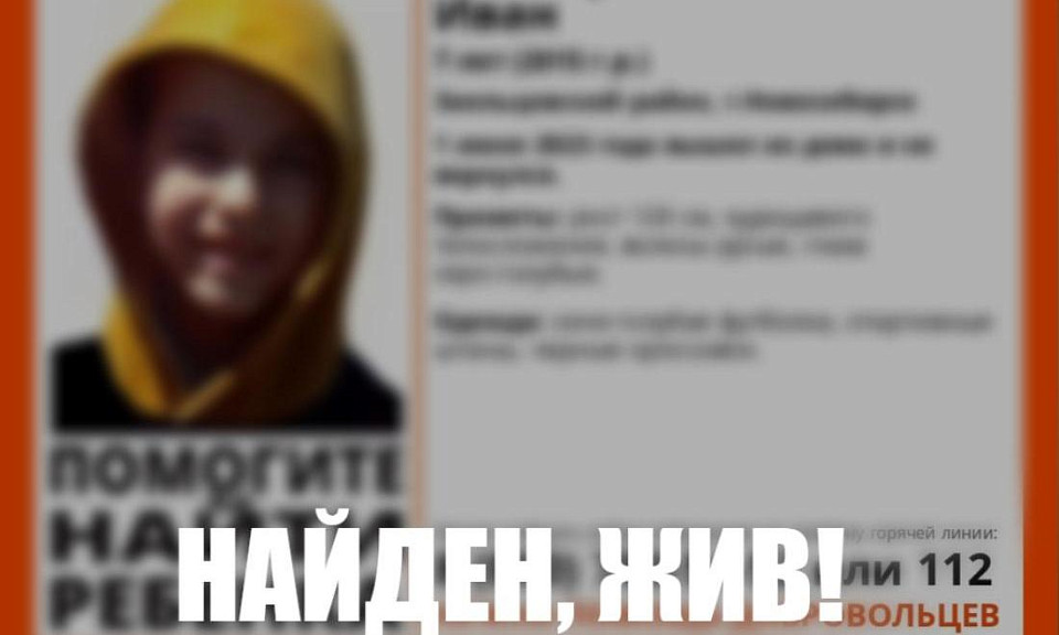 Потерявшегося семилетнего мальчика спустя ночь нашли в Новосибирске