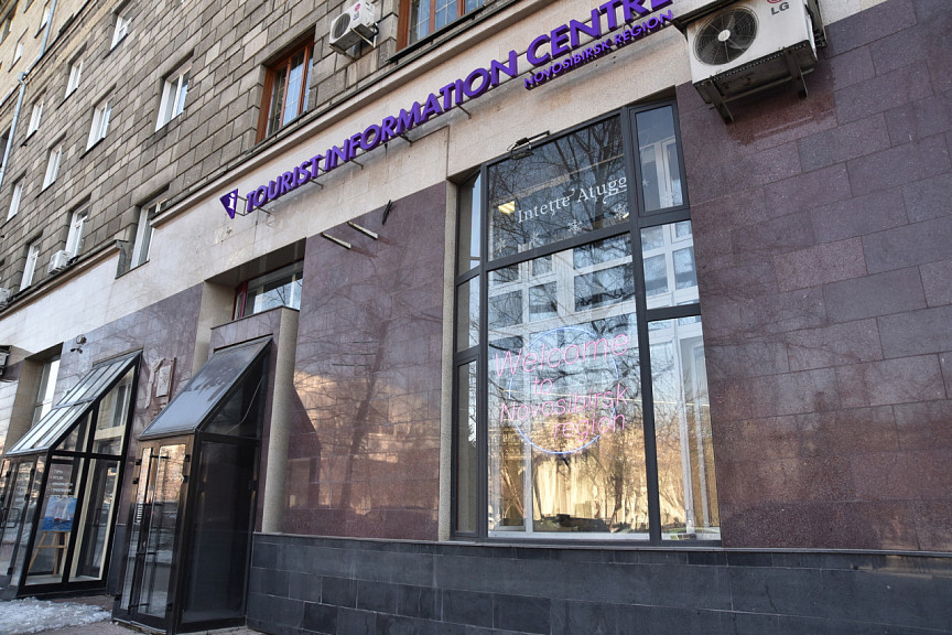В центре Новосибирска открылся новый офис туристско-информационного центра