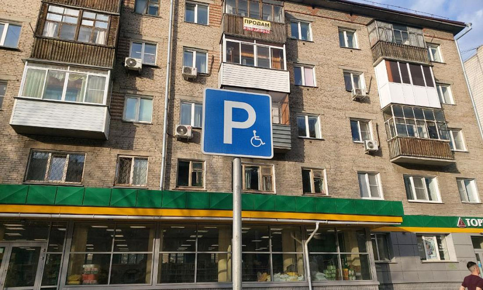 Более 3 миллионов выплатили сибиряки за парковку под знаком «Инвалид»