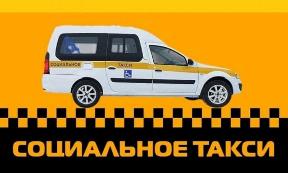 Социальное такси для людей с инвалидностью заработало в Новосибирской области