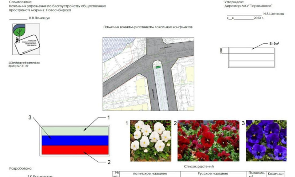 Российские флаги из цветов украсят Новосибирск