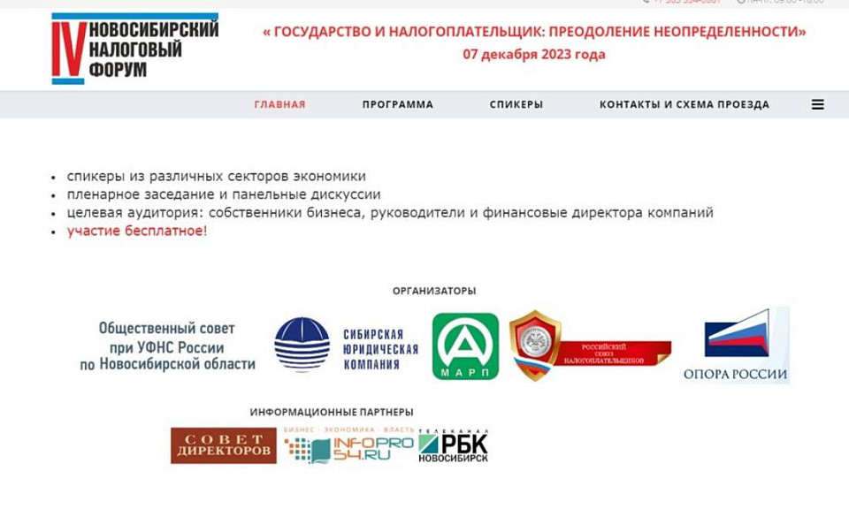 В Новосибирске проходит IV налоговый форум