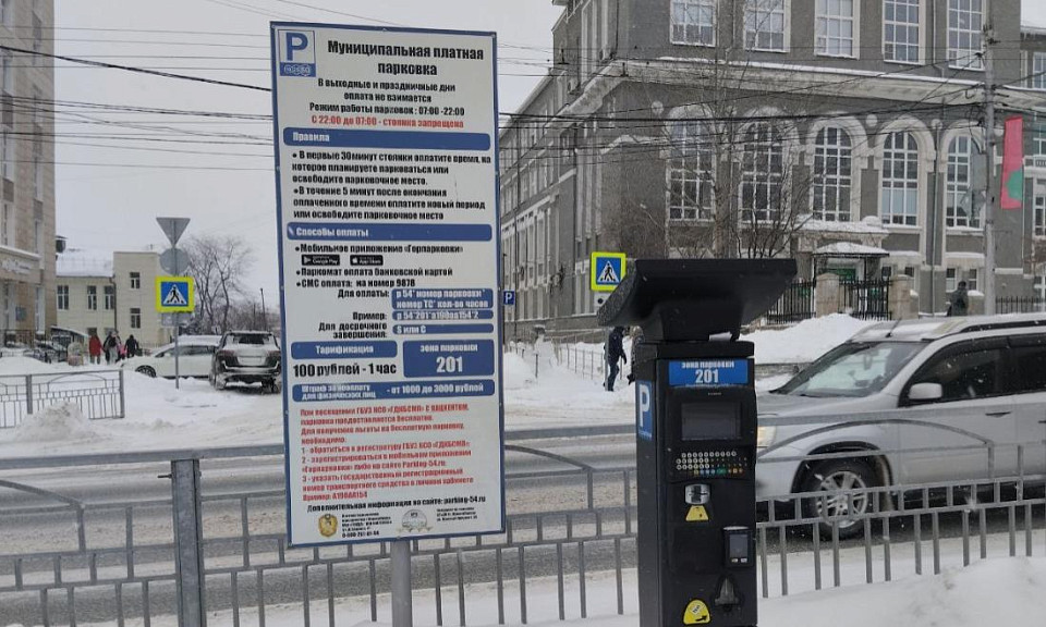 Бесплатных парковок в Новосибирске становится меньше