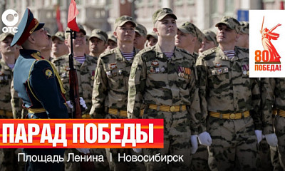 9 мая на площади Ленина в Новосибирске пройдёт парад Победы