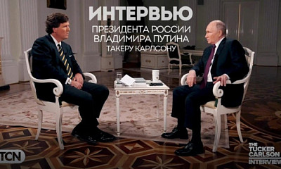 ОТС ведёт онлайн-трансляцию интервью Путина журналисту Такеру Карлсону