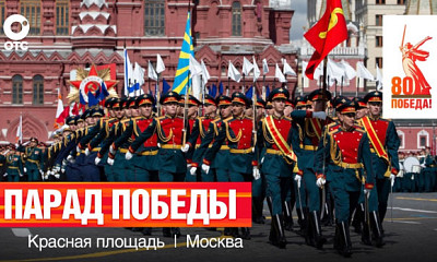 Парад Победы на Красной площади: где и когда смотреть