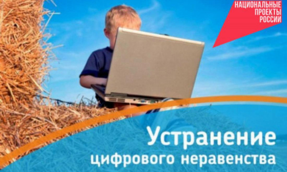20 малых сёл Новосибирской области обеспечили сотовой связью и интернетом
