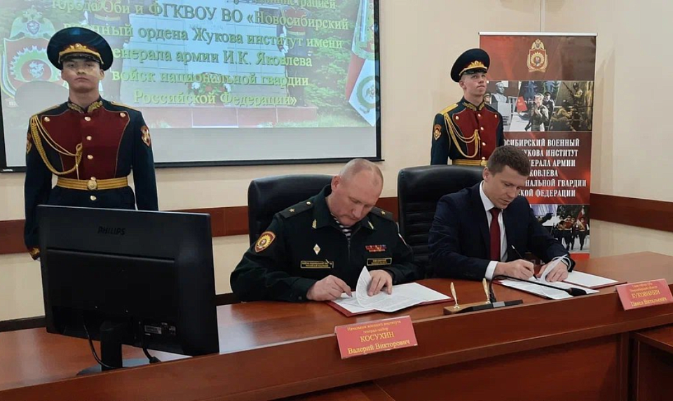 Город Обь и Новосибирский военный институт национальной гвардии будут сотрудничать