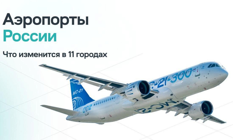 В Новосибирске откроют станцию обслуживания для Sukhoi SuperJet и МС-21