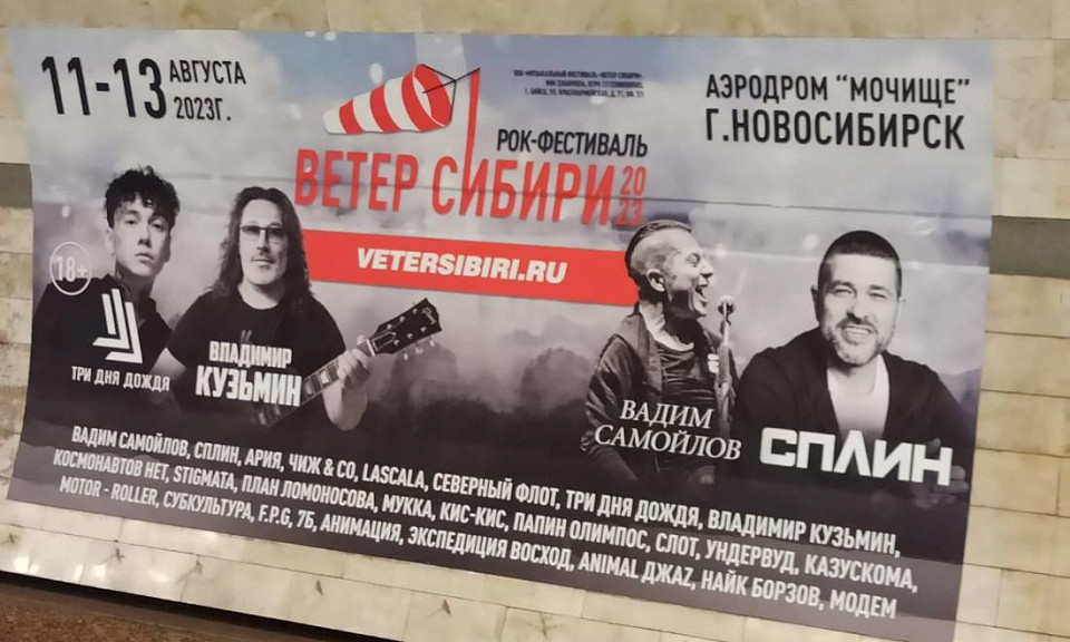 Активисты потребовали отменить концерт «Сплин» в Новосибирске из-за спецоперации