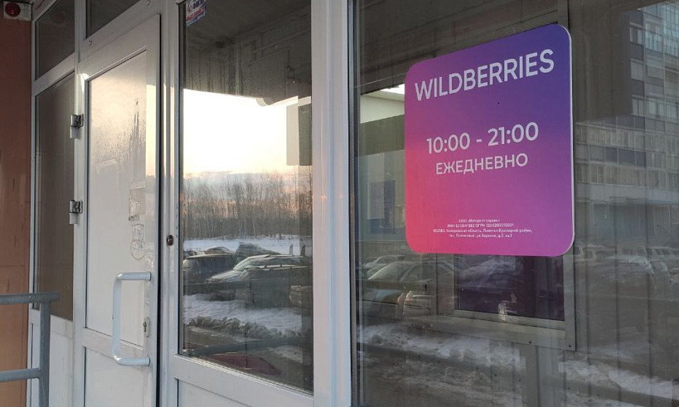 Новосибирцы пожаловались на сбой в работе сайта и  приложения Wildberries 5 сентября