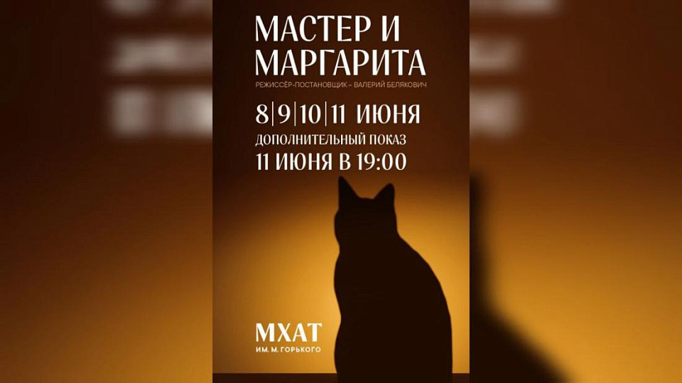 «Мастер и Маргарита» МХАТа Горького впервые покажут на сцене НОВАТа