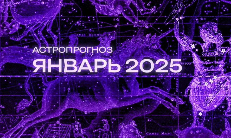 Опубликован астропрогноз космической погоды на январь-2025 года