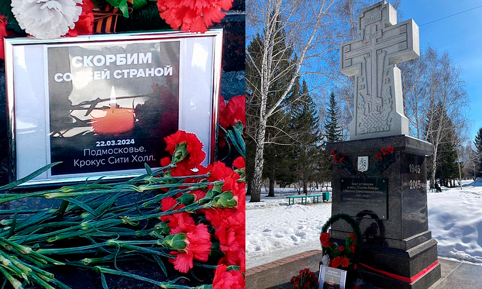Новосибирская область скорбит по погибшим в теракте в Подмосковье