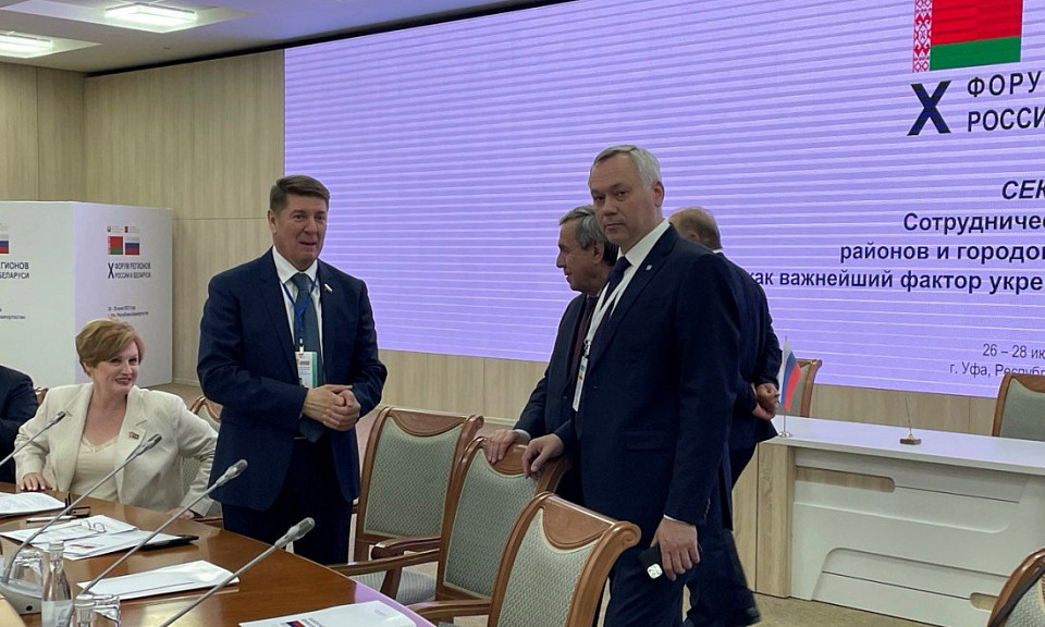 Губернатор Травников возглавил новосибирскую делегацию на форуме регионов