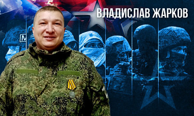 Житель Новосибирской области Владислав Жарков получил боевую медаль за отвагу