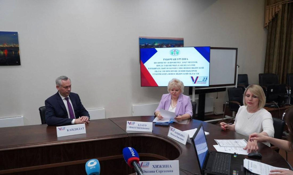 Губернатор Новосибирской области подал документы на участие в выборах на второй срок