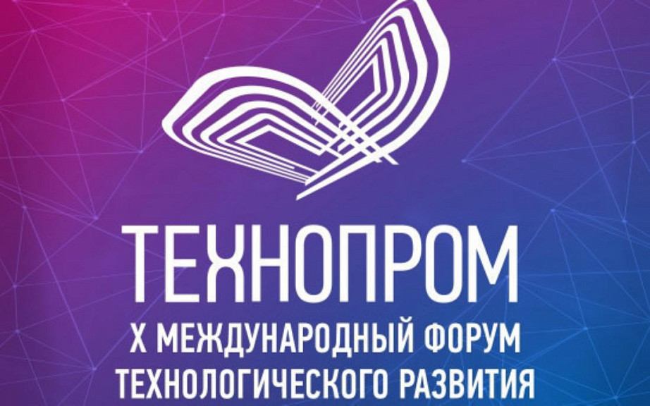 Искусственный интеллект станет одним из ключевых направлений «Технопрома-2023»