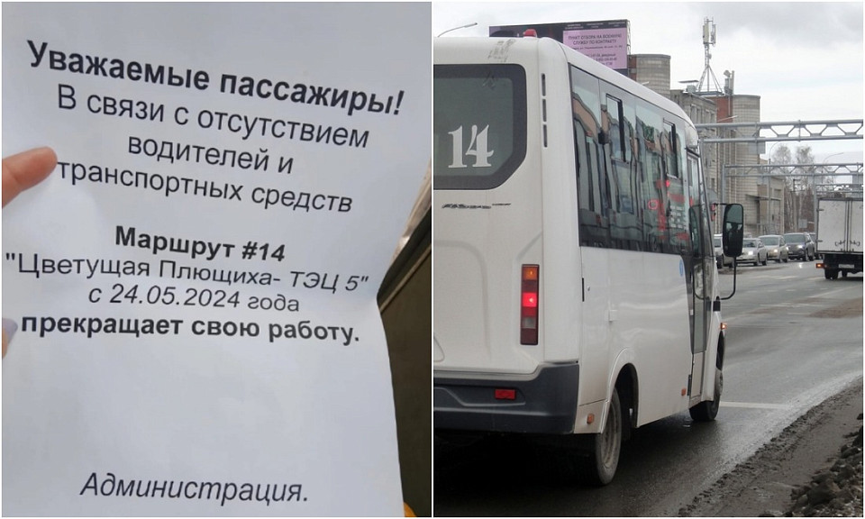 В Новосибирске могут отменить маршрутку № 14 из-за нехватки водителей