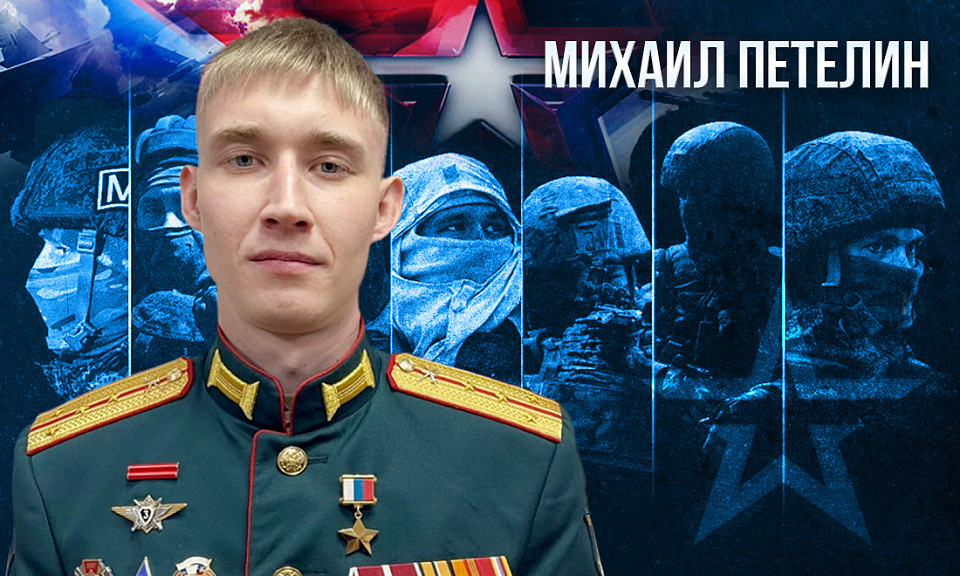 Бойца из Новосибирской области удостоили звания Героя России за подавление огневой точки