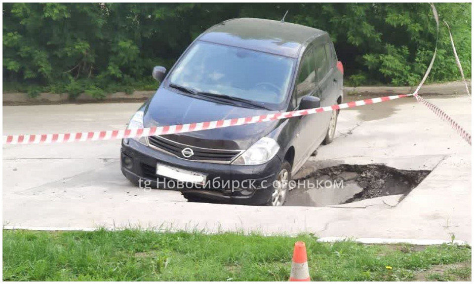 Иномарка провалилась под асфальт в Академгордке Новосибирска