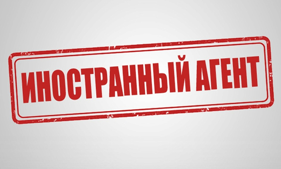 Новосибирское общество с ограниченной ответственностью признано иноагентом