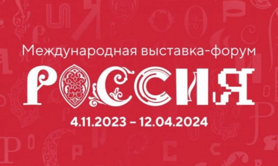 На Международной выставке «Россия» будет экспозиция Новосибирской области