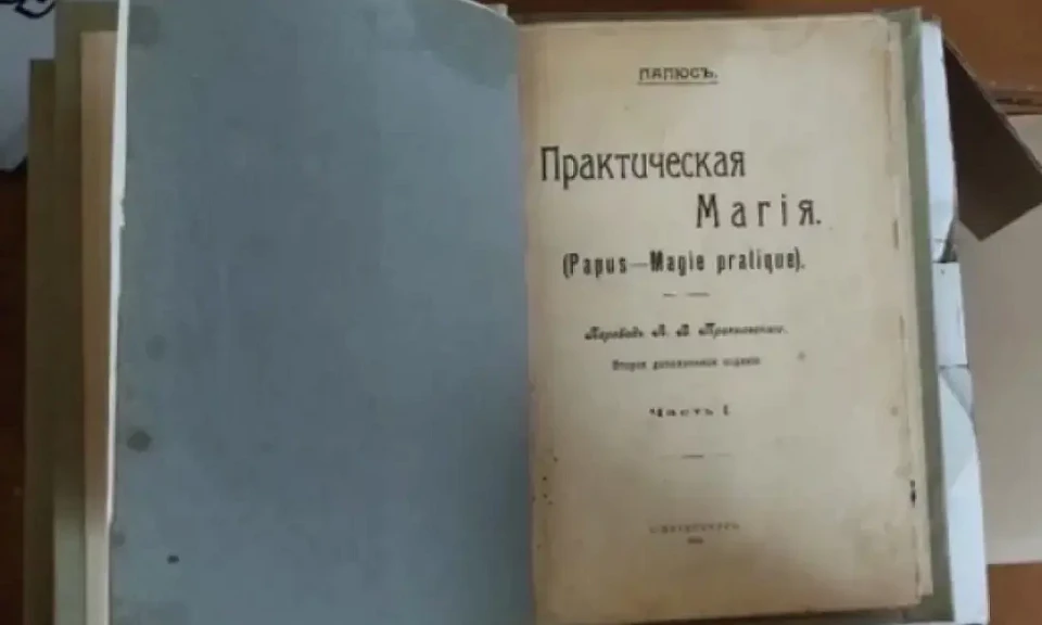 В Новосибирске продают редкие книги по магии начала 20 века