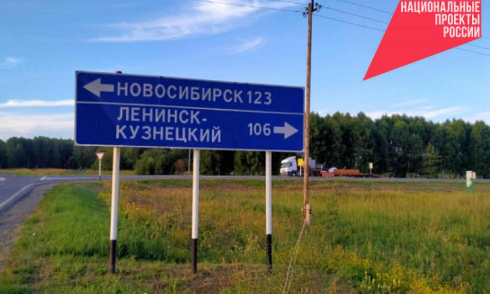 20 километров трассы Новосибирск – Ленинск-Кузнецкий отремонтируют в 2023 году