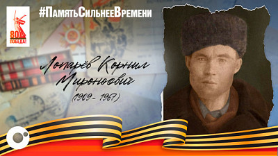 Воевал под Курском: история Лопарёва Корнила Мироновича
