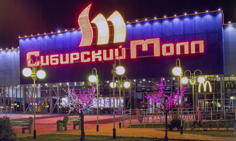 В Новосибирске бизнес-центр и ТРЦ «Сибирский молл» выставили на продажу