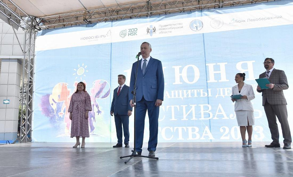 Андрей Травников поздравил новосибирцев с Международным днём защиты детей