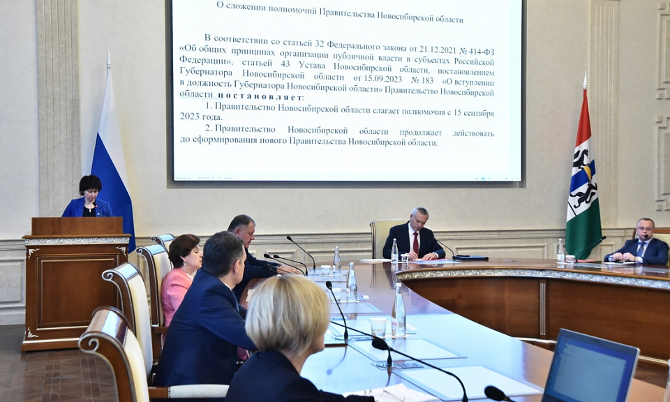 Правительство Новосибирской области в полном составе ушло в отставку