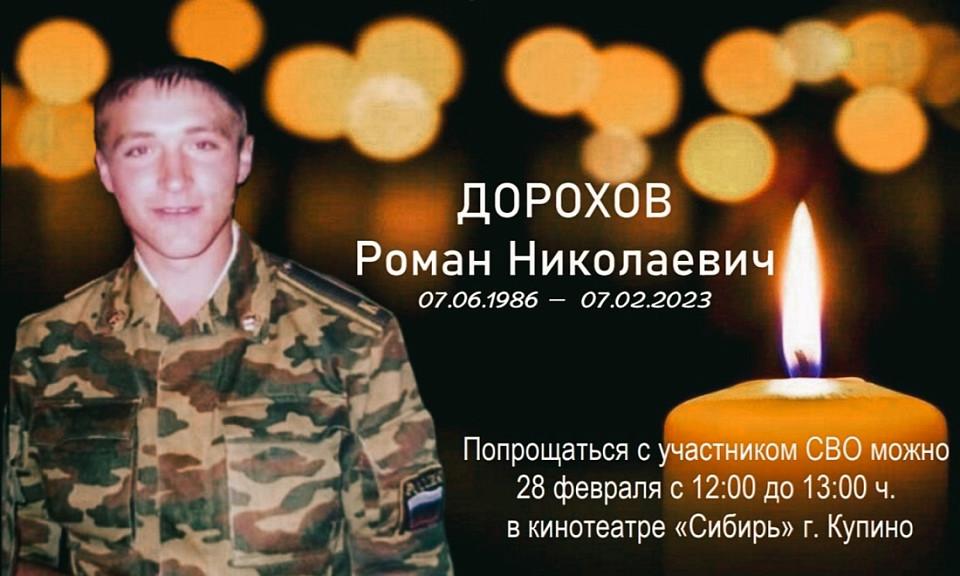 В Новосибирской области похоронят добровольца-железнодорожника