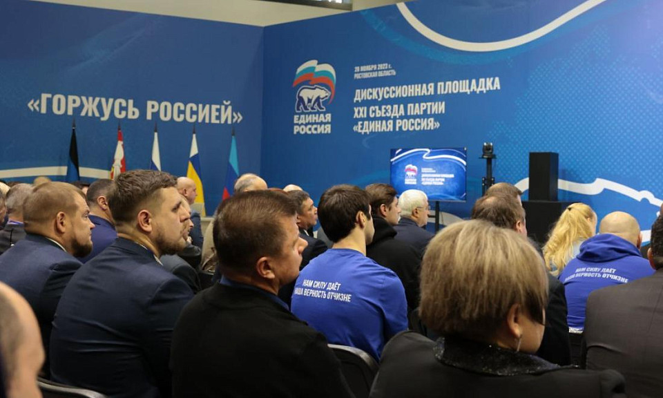 «Горжусь Россией»: «Единая Россия» провела первую дискуссионную площадку перед Съездом
